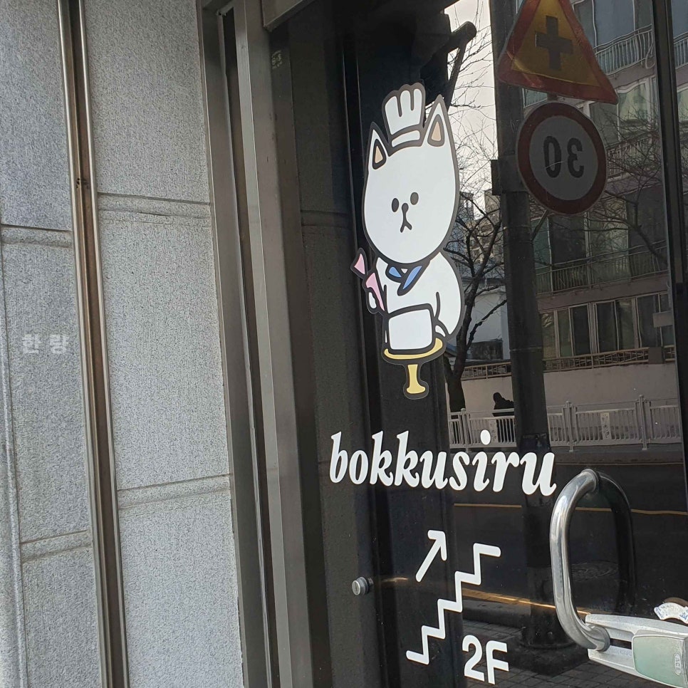 보꾸시루 이미지