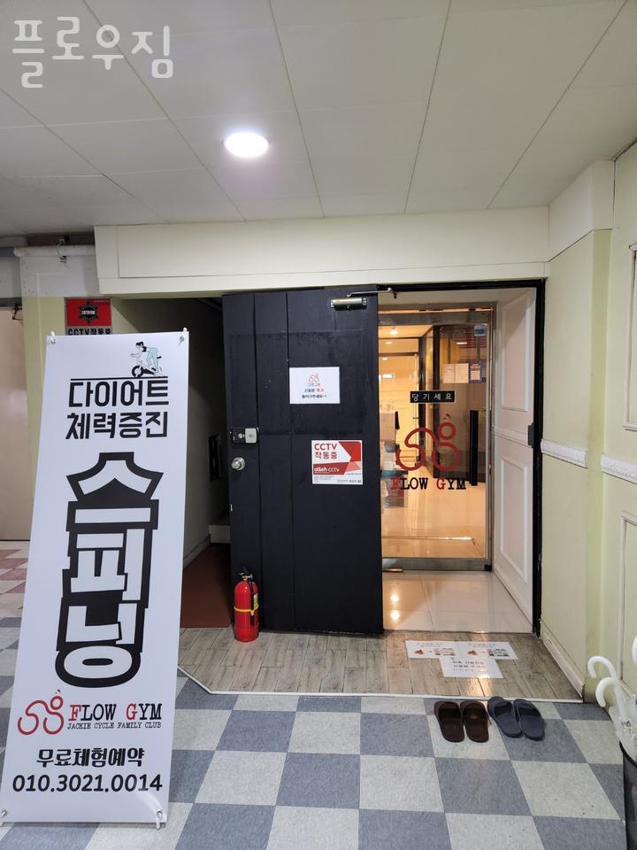 플로우짐 이미지