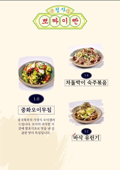 뽀짜이빤 이미지