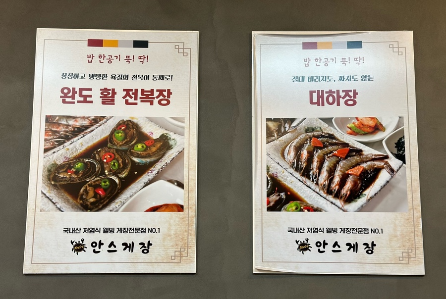 안스게장구리갈매점 이미지