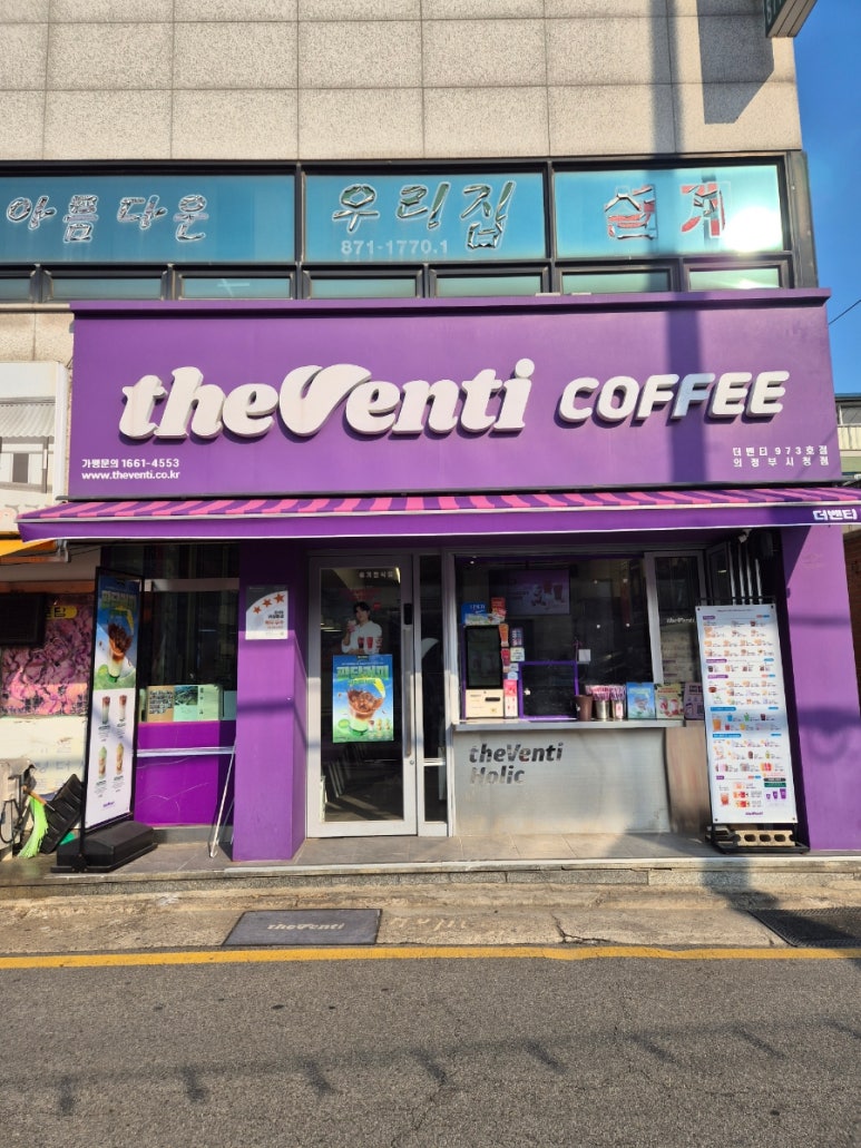 더벤티 의정부시청점 이미지