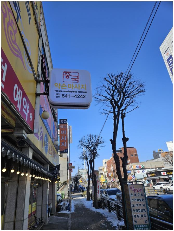 명품수마사지 이미지