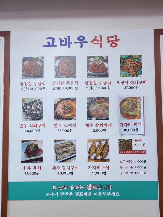 고바우식당 문덕점 이미지