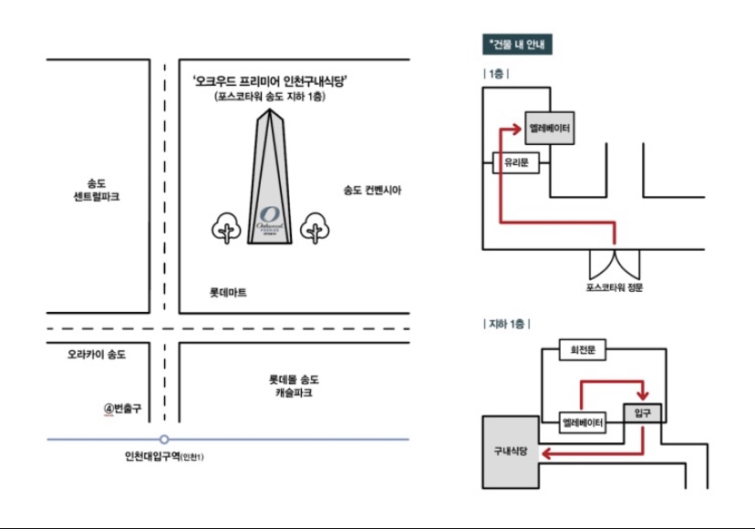 오크우드 프리미어 인천 구내식당 이미지