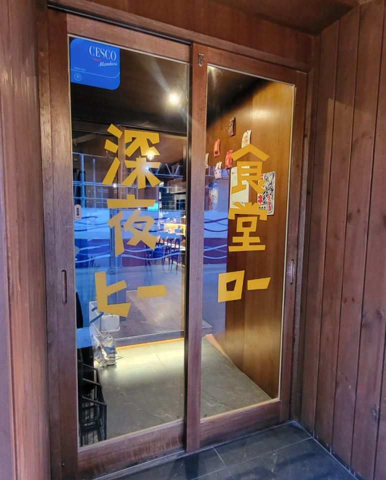 심야식당히로 이미지