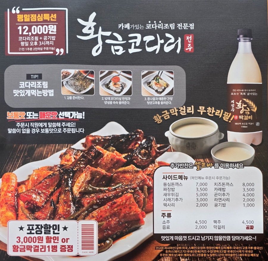 황금코다리부산 이미지
