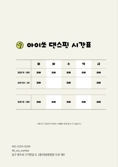 아이쏘댄스핏 이미지
