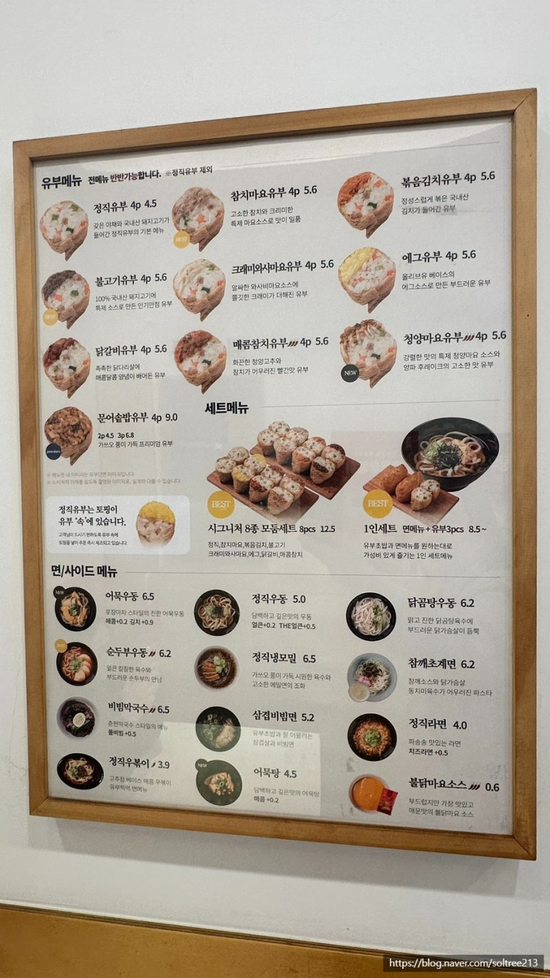 정직 유부 좌동점 이미지