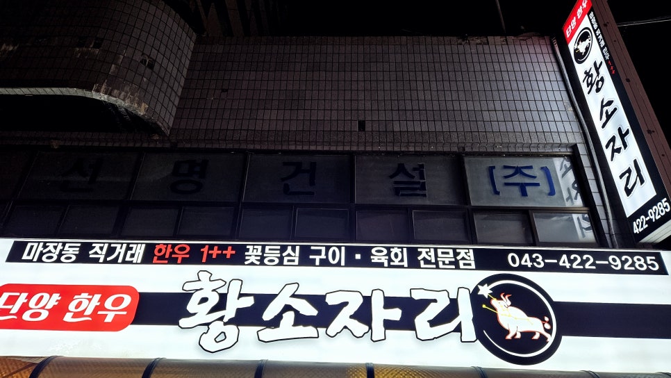 단양 한우 황소자리 이미지