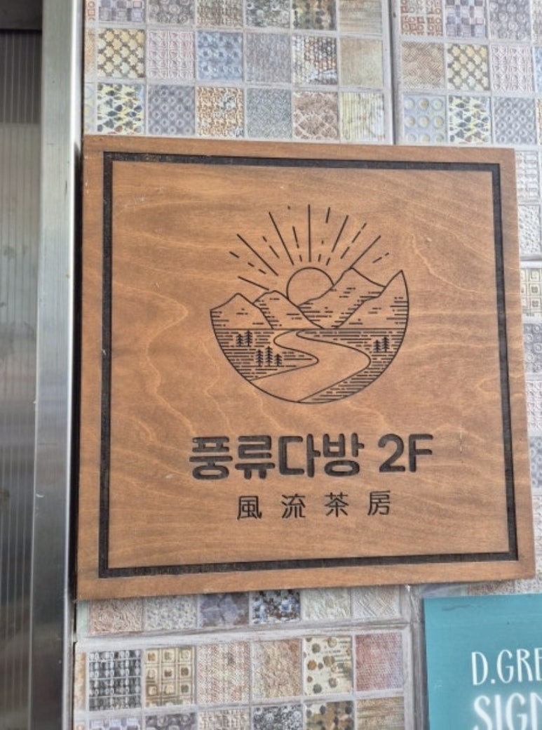 고속다방 이미지