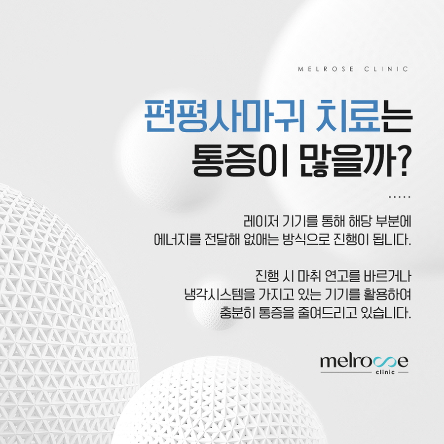 멜로즈의원 이미지