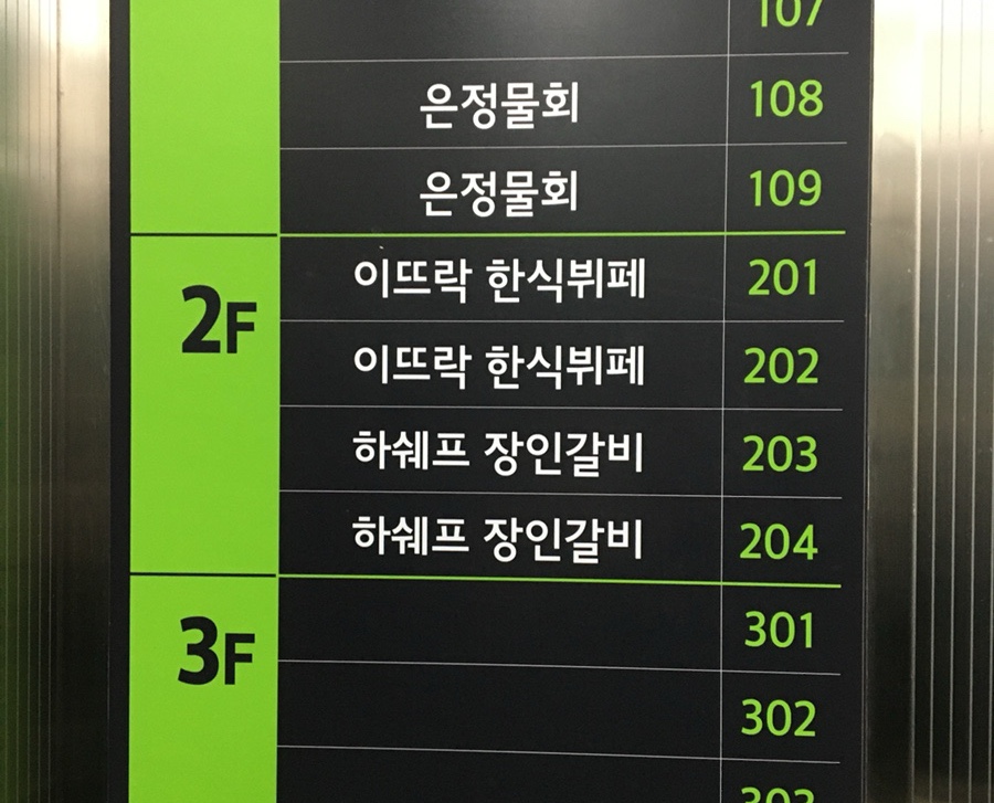 이뜨락한식뷔페 이미지