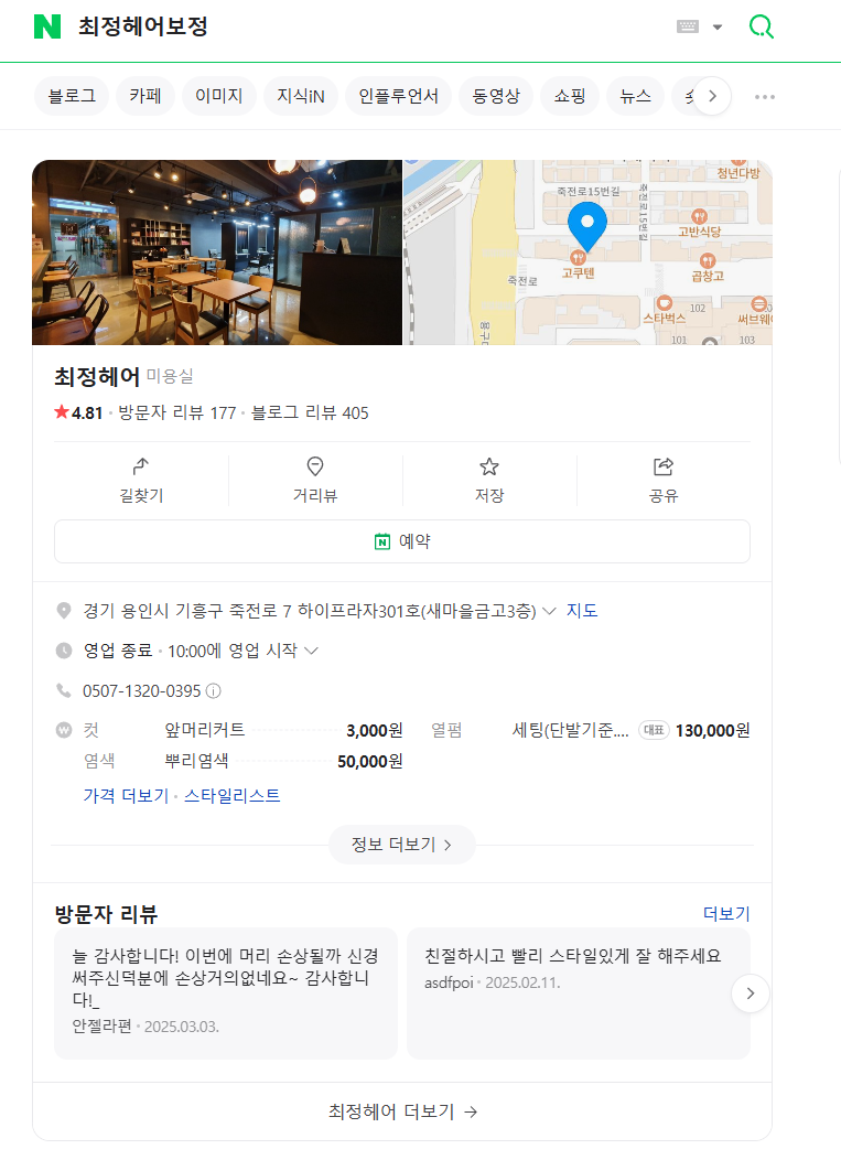헤어최정 이미지
