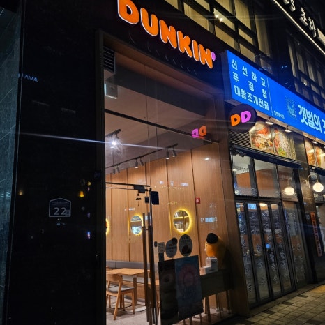 던킨하남중앙 이미지