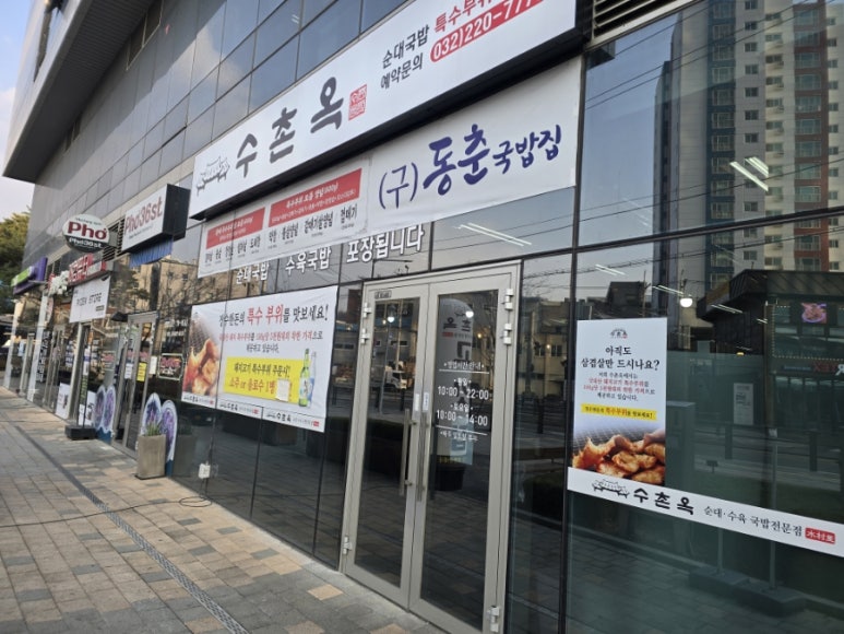 수촌옥 춘의점 이미지