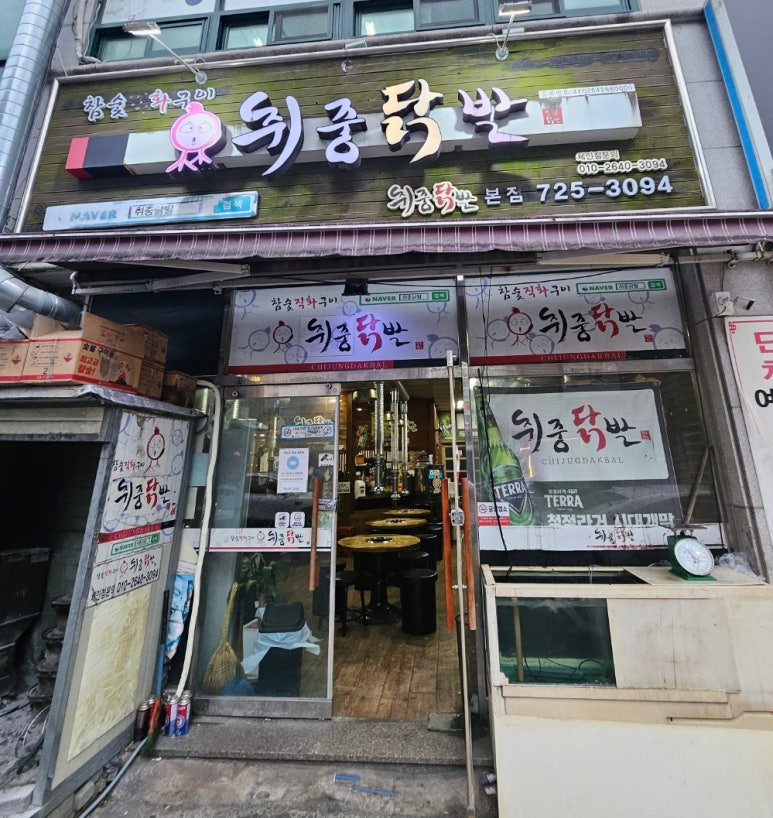 취중닭발 이미지
