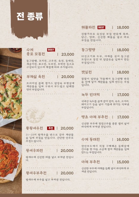 더종로빈대떡 이미지