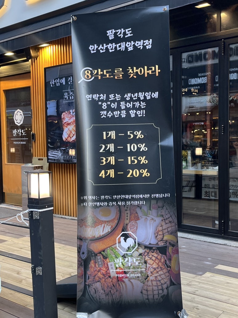 팔각도 안산한대앞역점 이미지