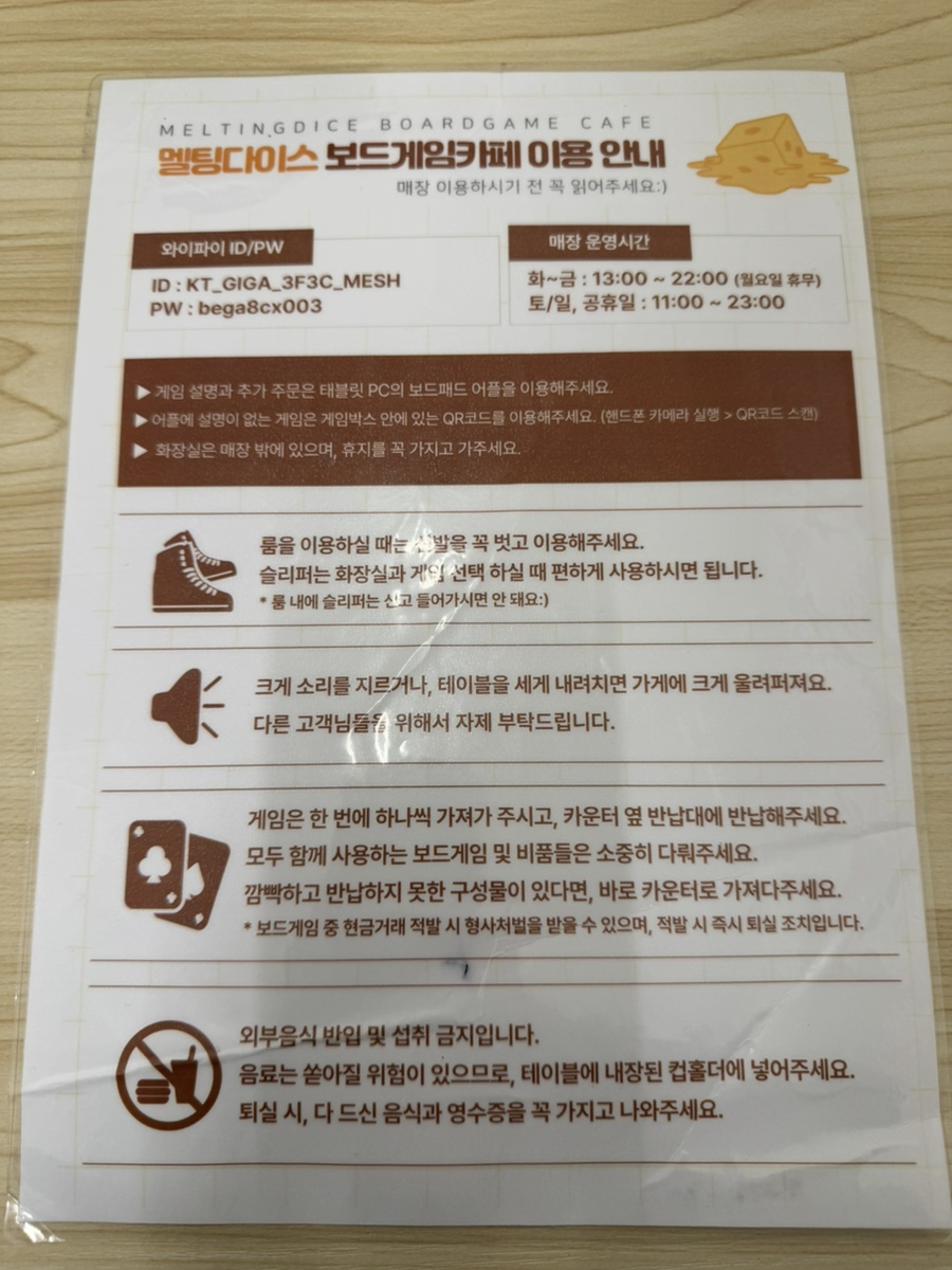 멜팅다이스보드게임카페 이미지