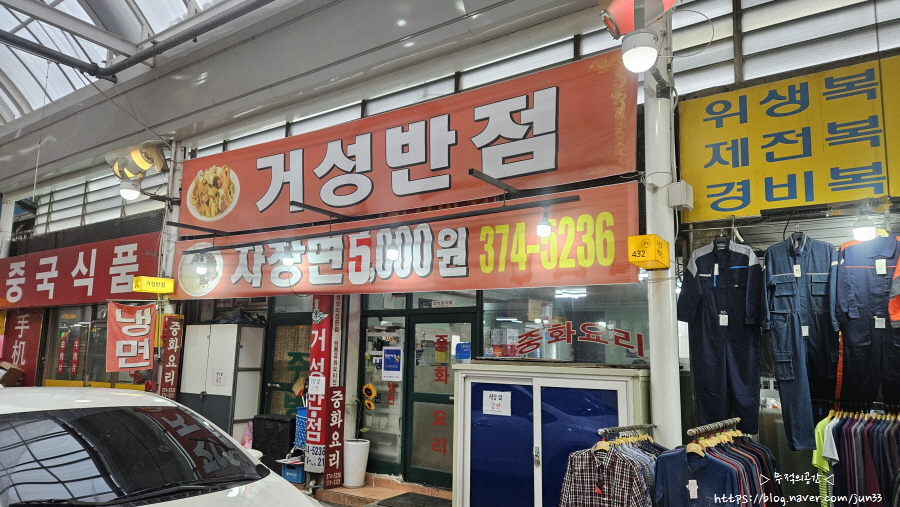거성반점 이미지