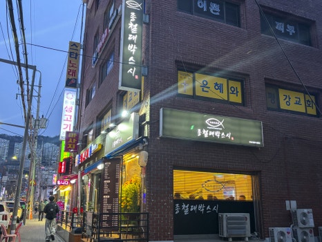 종철대박스시 이미지
