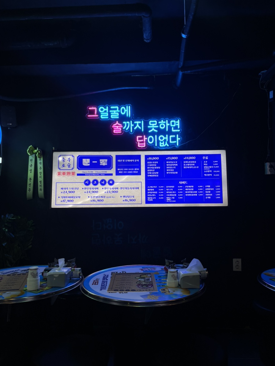 꾼포차 이미지