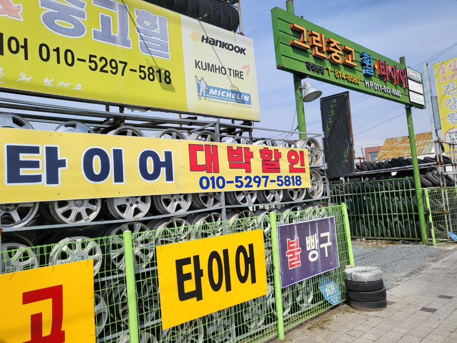 그린타이어 이미지