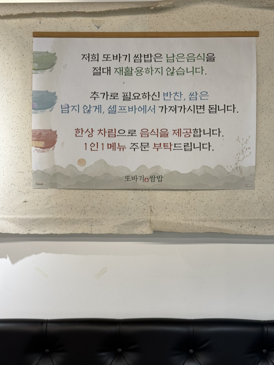 또바기쌈밥 이미지