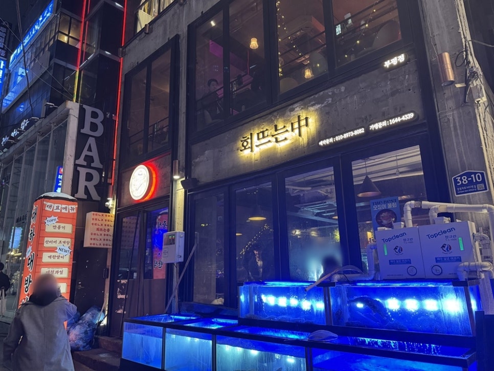 회뜨는중 이미지