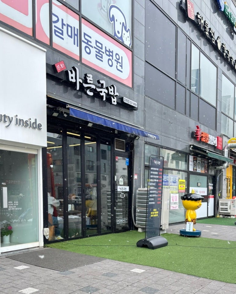 바른국밥 이미지