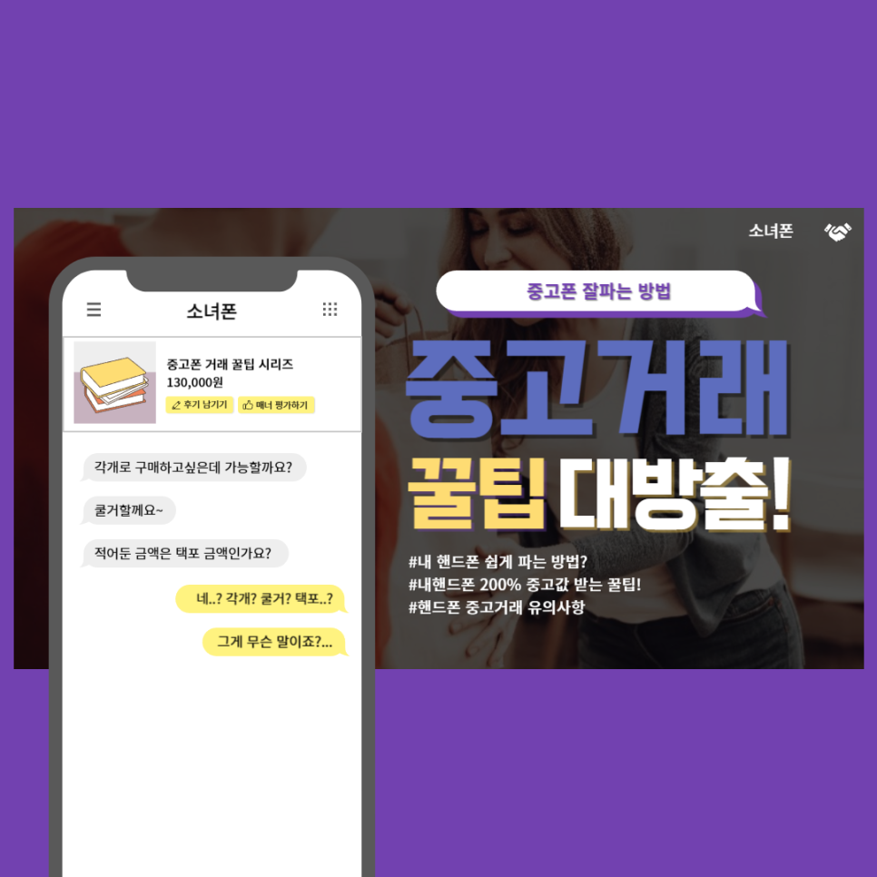 중고폰소녀폰 이미지