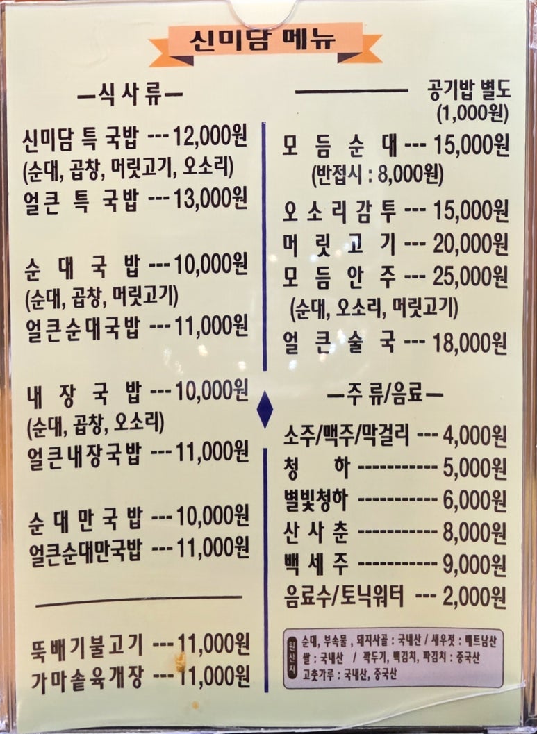 미담순대국 이미지