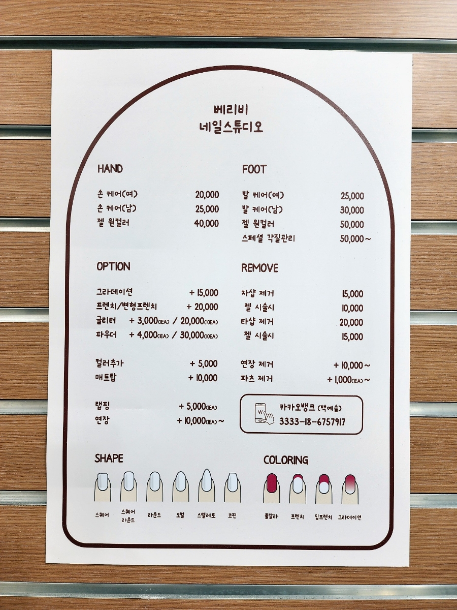 베리비 네일 이미지