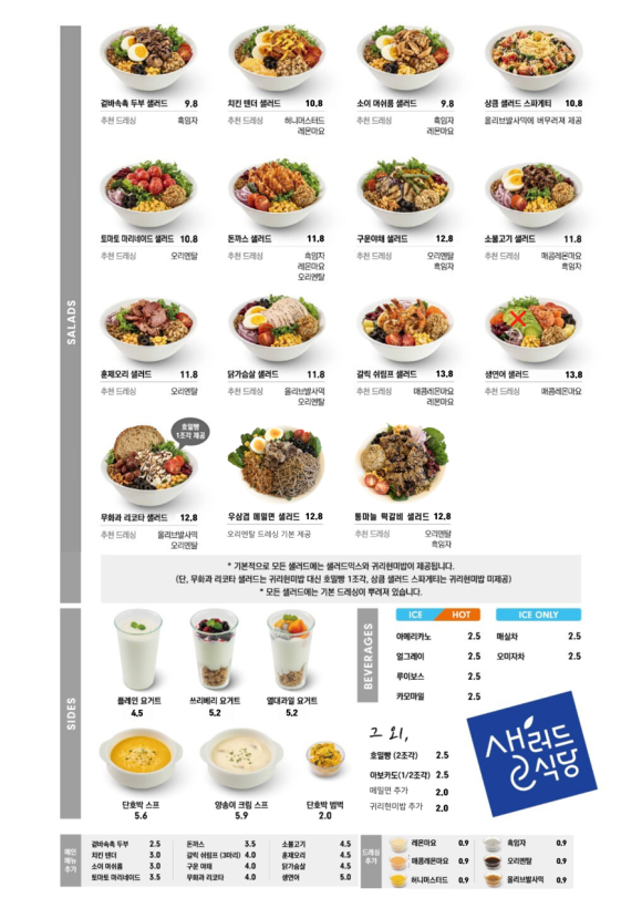 샐러드식당 이미지