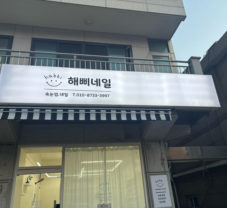 해삐네일 이미지