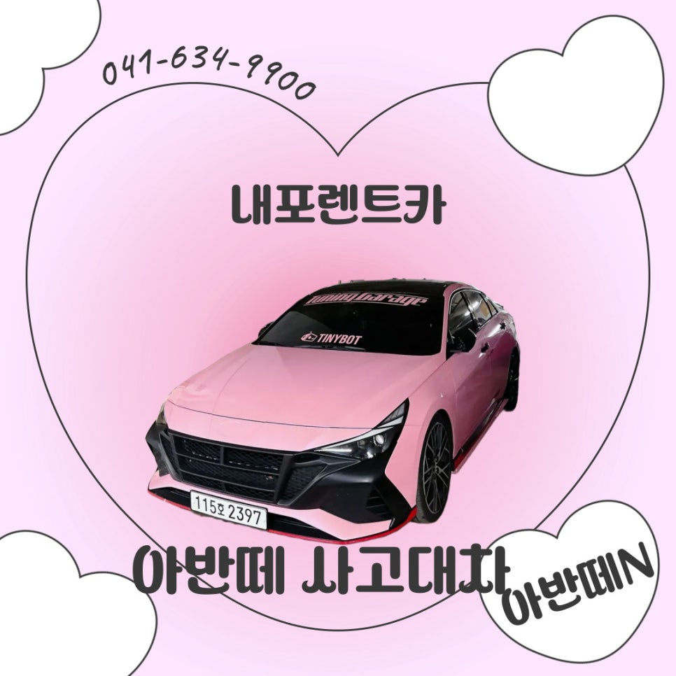 아산렌터카주 이미지