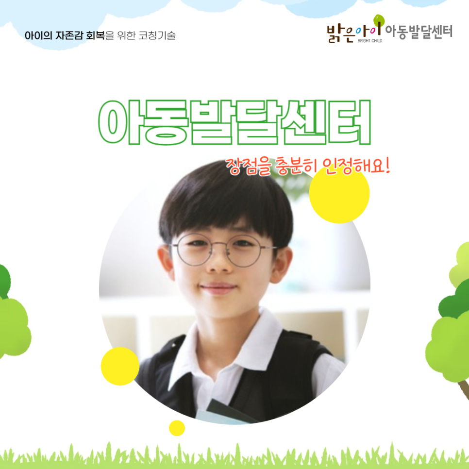 밝은아이아동발달센터 이미지