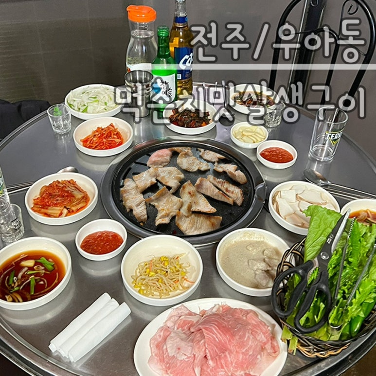 먹촌치맛살생구이 이미지