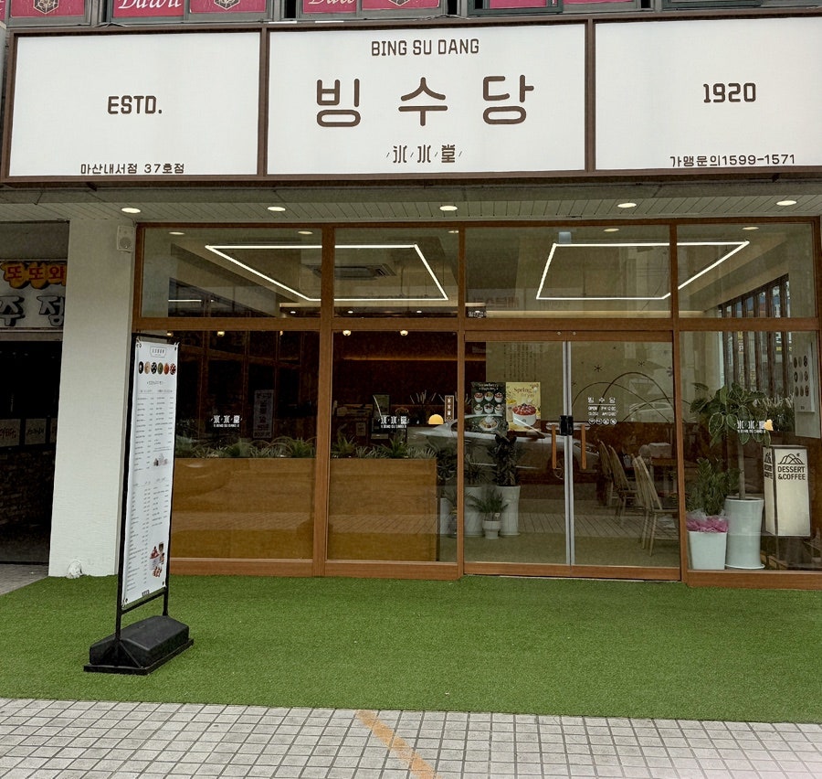 빙수당 이미지