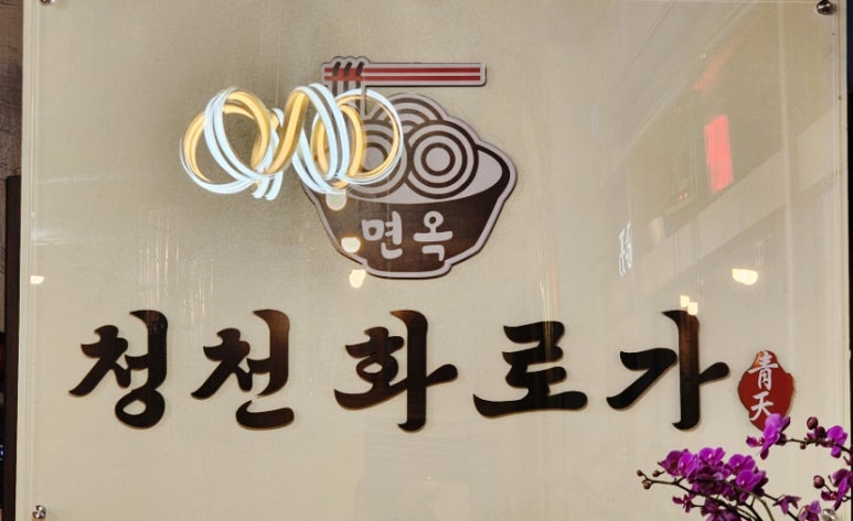 청천면옥화로가 이미지