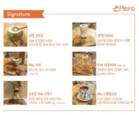 메노(Meno) 이미지