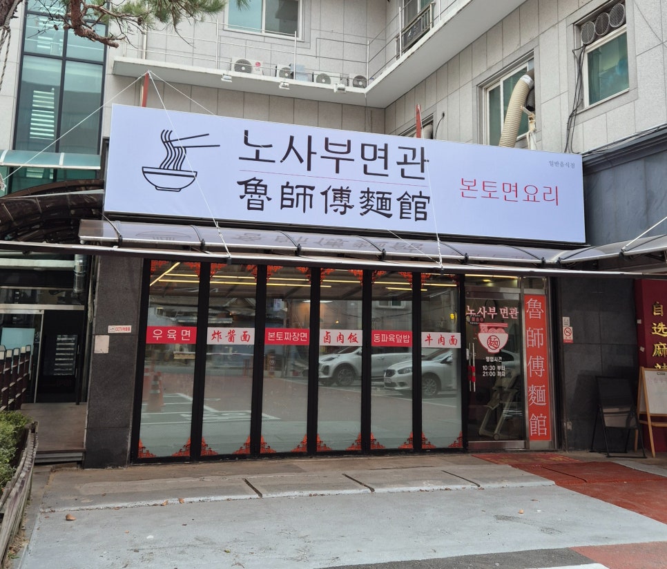 노사부면관 이미지