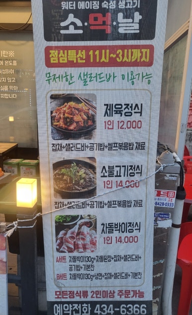 소먹날 소한마리 정육식당 이미지