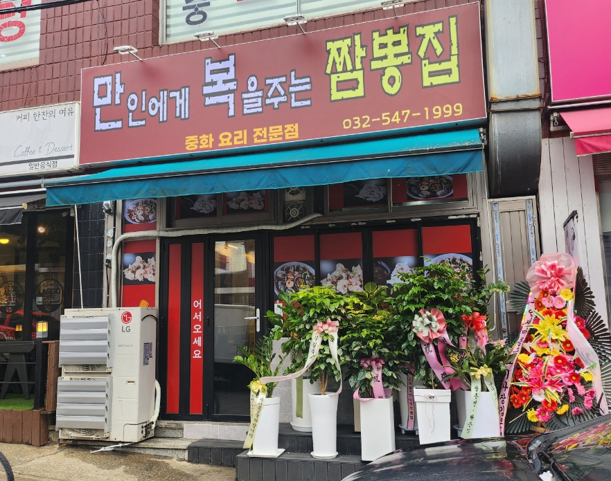 복을주는집 이미지