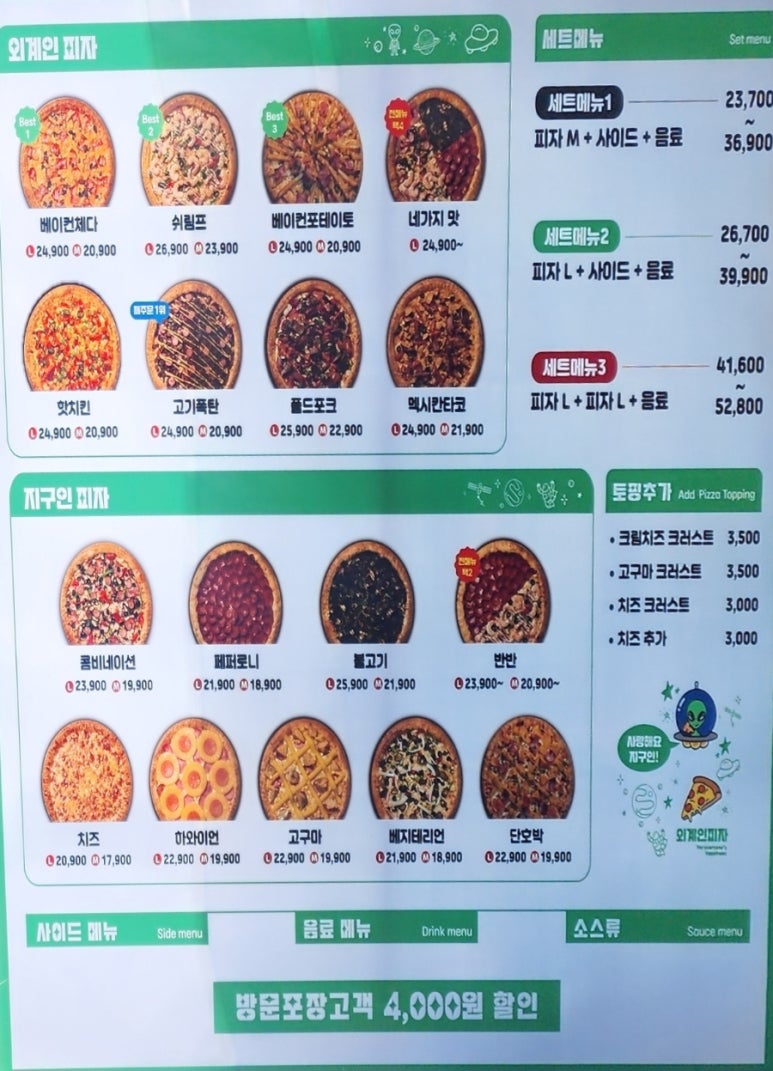 외계인피자 이미지