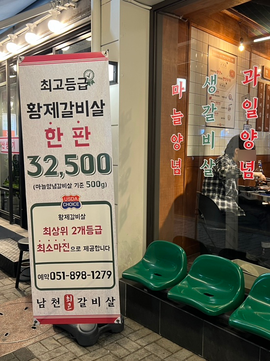 남천최고갈비살 이미지