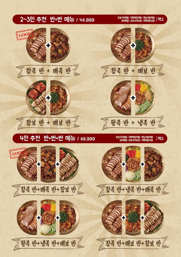 족발맨 이미지