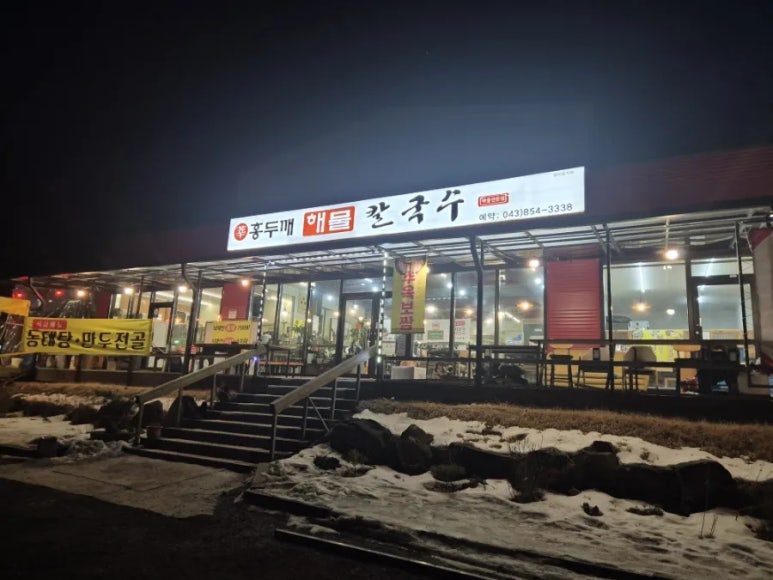 신홍두깨해물칼국수 이미지