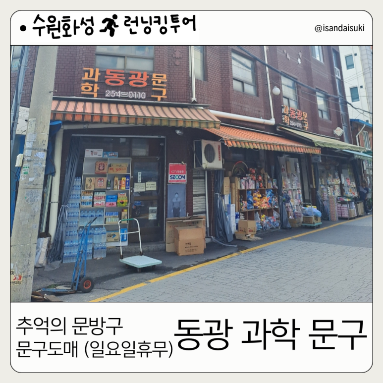 동광문구사 이미지