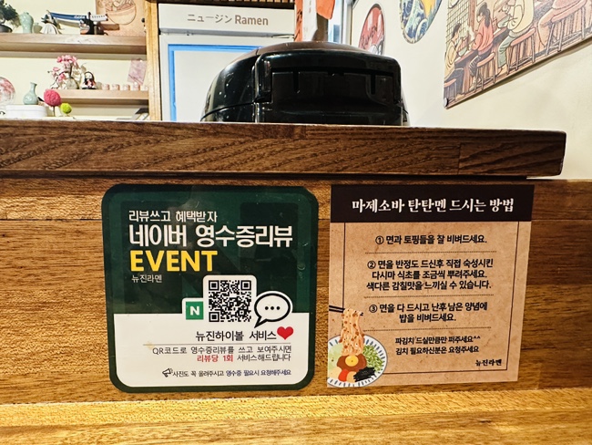 뉴진라멘 이미지